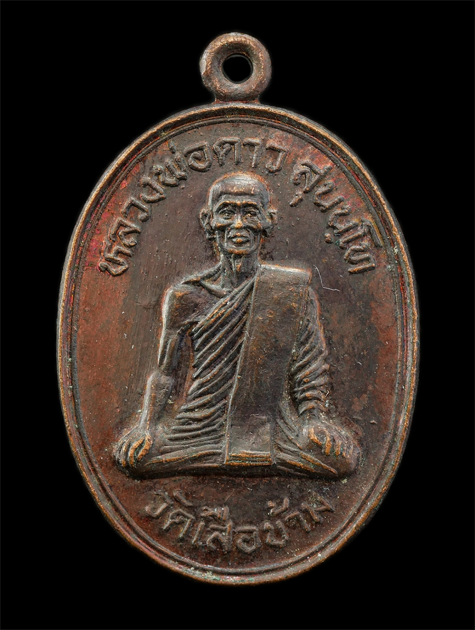 2568-08-12 Box14 (45)p.jpg - เหรียญหลวงพ่อดาว สุนนฺโท วัดเสือข้าม ต.ประศุก อ.อินทร์บุรี จ.สิงห์บุรี ปี2532 งานผูกพัทธสีมา เหรียญเนื้อทองแดง พระเก่าสวย มวลสารดี พิธีใหญ่ น่าเก็บสะส [..] | https://kamulet.in.th